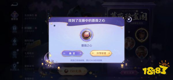 王者荣耀蔷薇之心彩蛋在哪里 蔷薇之心彩蛋位置分享