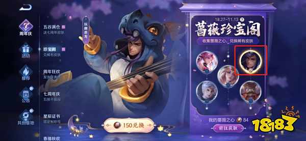 王者荣耀蔷薇之心彩蛋在哪里 蔷薇之心彩蛋位置分享