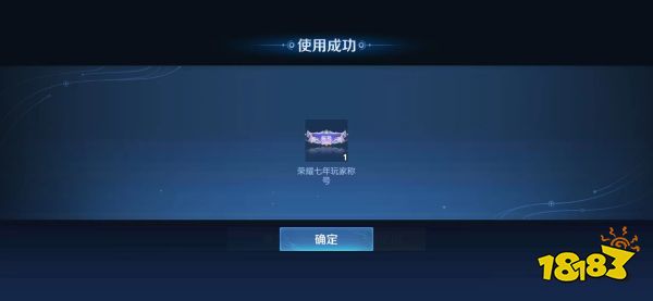 王者荣耀七周年称号怎么获得 七周年称号获得方法