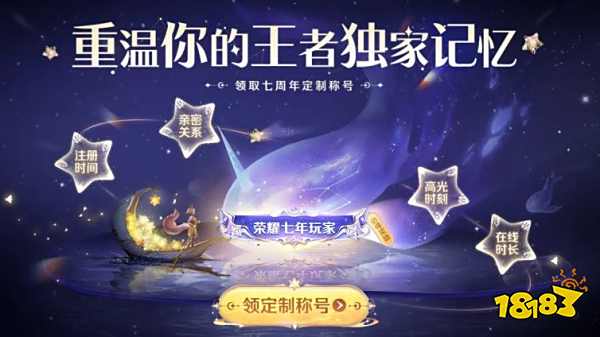 王者荣耀七周年称号怎么获得 七周年称号获得方法