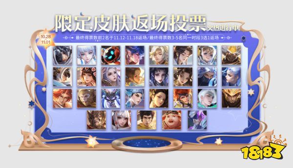 王者榮耀七周年限定皮膚返場投票開啟公告