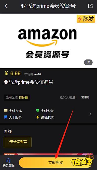 亚马逊会员有什么用 亚马逊会员购买教程分享