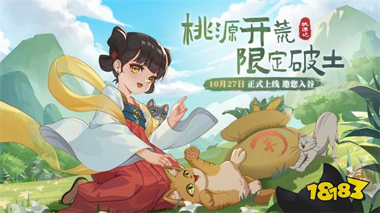 桃源记最新破解版下载