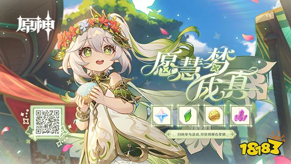 原神纳西妲分享H5「愿慧梦成真」正式上线