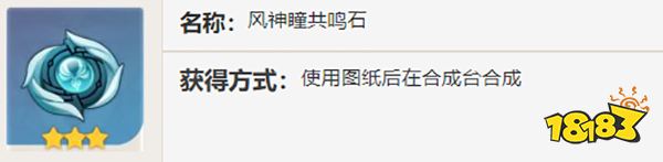 原神风神瞳共鸣石怎么用