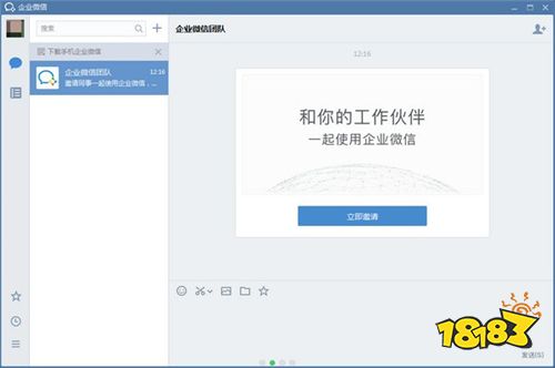企業微信PC客戶端下載