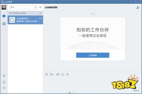 企业微信PC客户端下载