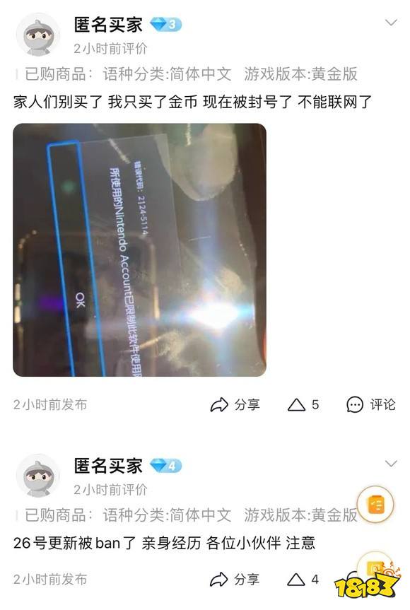 自作孽不可活!大量《喷射战士3》玩家修改存档被封号