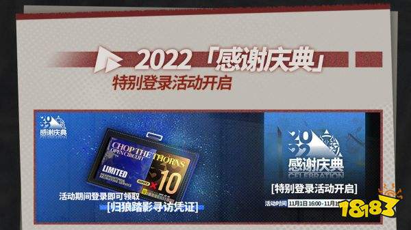 明日方舟2022感謝慶典開啟 多重全新福利等你來拿