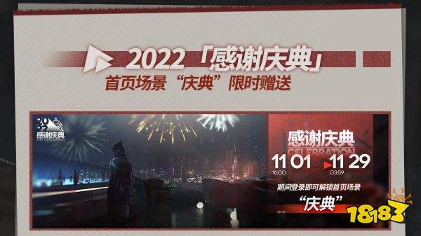 明日方舟2022感謝慶典開啟 多重全新福利等你來拿