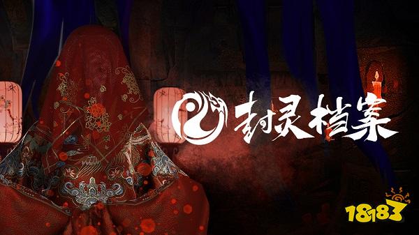 封灵档案电脑版下载教程 封灵档案官方最新PC正版下载安装