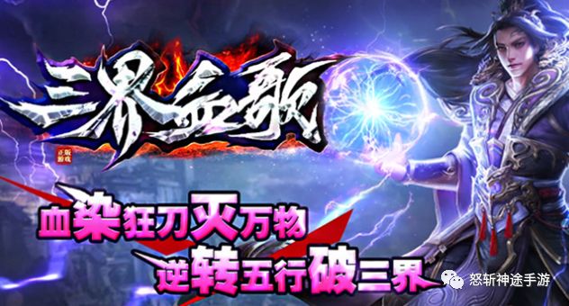 神途传奇手游发布网：三界血歌神途官网首页网址是多少