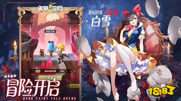 光明冒险安卓版