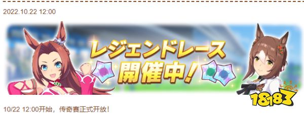 赛马娘日服传奇赛上线 传奇赛玩法攻略