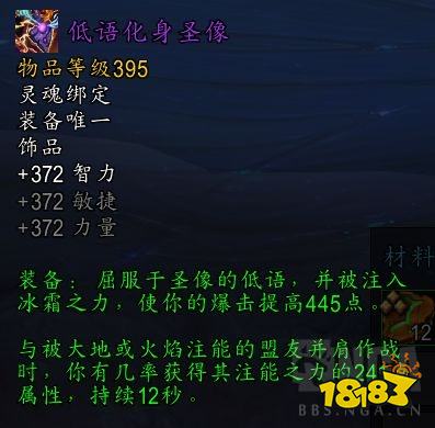 魔獸世界10.0團本法系DPS飾品盤點 10.0團本法系DPS飾品介紹