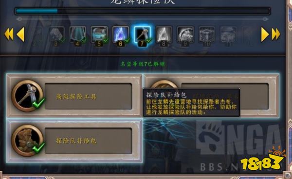 魔獸世界10.0龍鱗探險隊補給包天賦有什么 龍鱗探險隊補給包內(nèi)容介紹