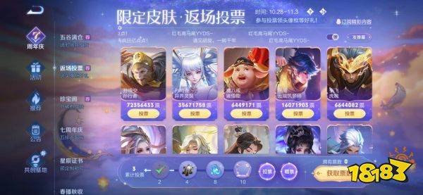 王者荣耀七周年返场皮肤什么时候可以买