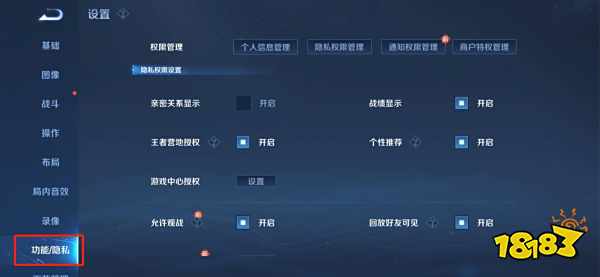 王者荣耀好友上线通知怎么设置