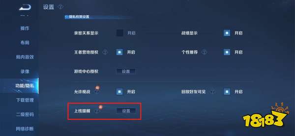 王者荣耀好友上线通知怎么设置