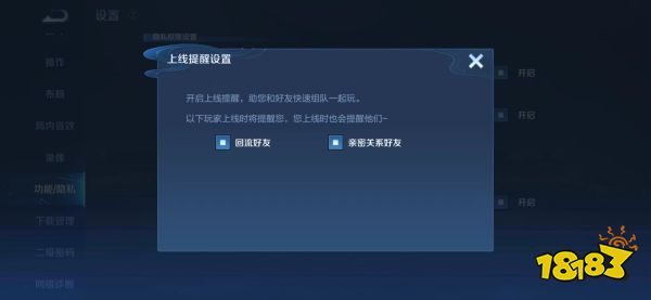 王者荣耀好友上线通知怎么设置