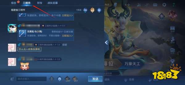 王者荣耀怎么在同城说话