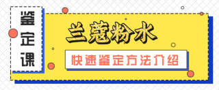 兰蔻粉水怎么鉴定真假 兰蔻粉水鉴定方法