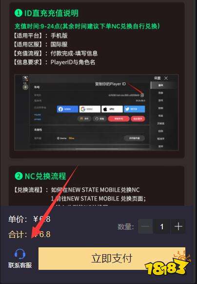 pubg未来之役官网充值入口 海外游戏代充教程