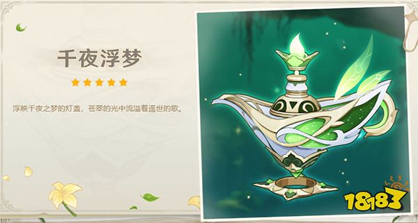 原神千夜浮夢適合誰使用 千夜浮夢武器屬性介紹