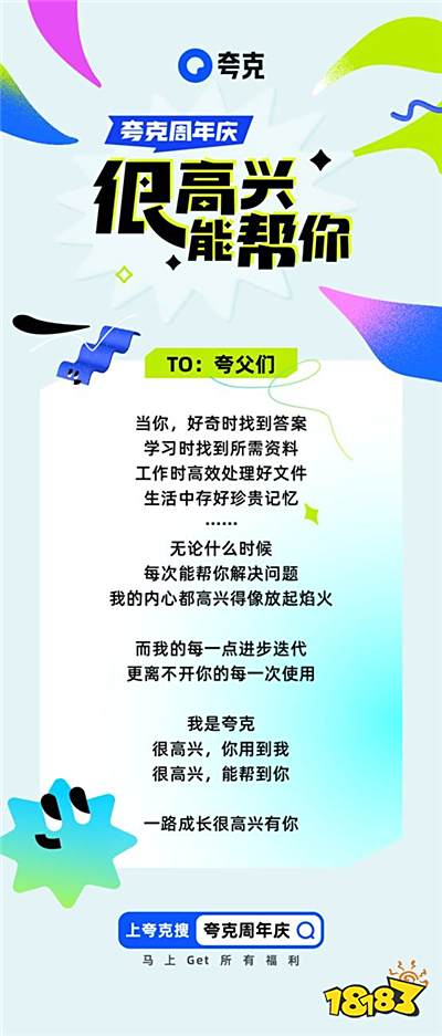 夸克周年庆 找答案、找工具、找资料上夸克