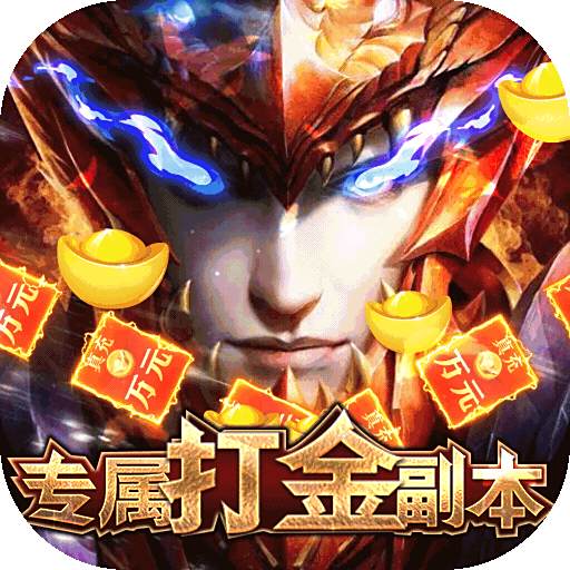 众神风云奇迹MU专服下载