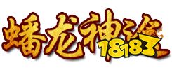 蟠龍神途官網(wǎng)首頁網(wǎng)址是多少 蟠龍神途官網(wǎng)登錄網(wǎng)址分享