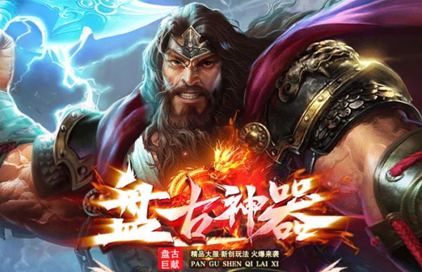 盘古神器神途官网手游最新版 盘古神途官网首页登录网址