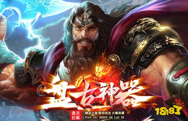 盤古神器神途官網(wǎng)手游最新版 盤古神途官網(wǎng)首頁登錄網(wǎng)址