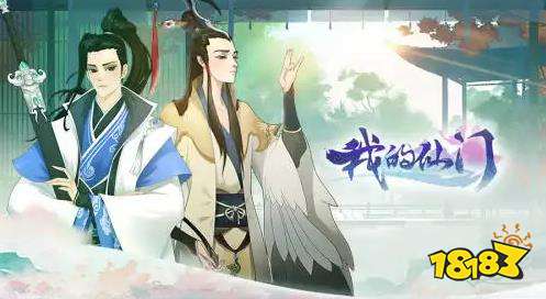 自己选择修仙修魔的游戏 自由选择路线的修仙手游大全