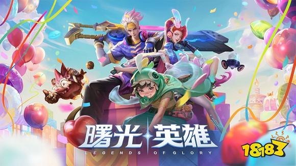 曙光英雄2周年