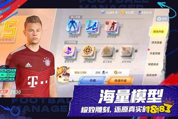 未来足球最新版