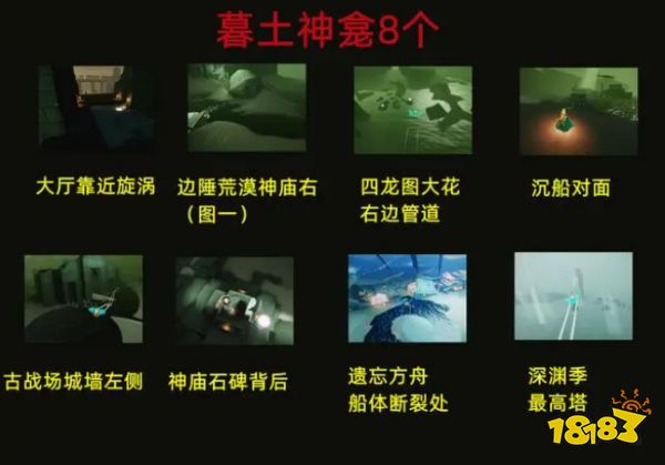光遇神龕在哪 神龕位置一覽2022