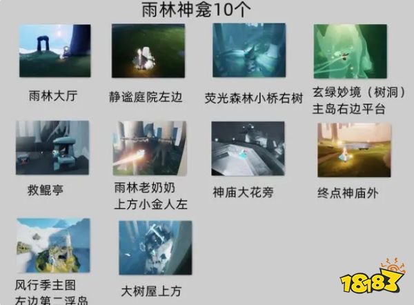 光遇神龕在哪 神龕位置一覽2022