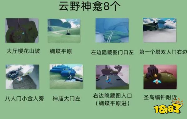 光遇神龕在哪 神龕位置一覽2022