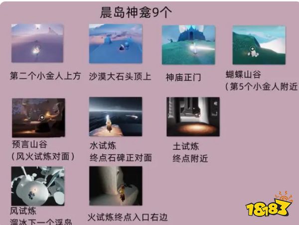光遇神龕在哪 神龕位置一覽2022