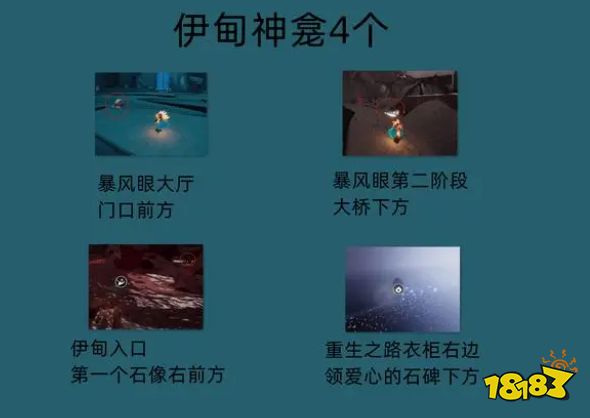 光遇神龕在哪 神龕位置一覽2022