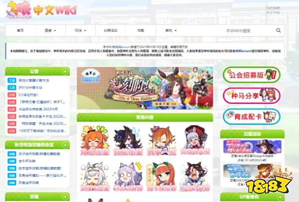 赛马娘wiki地址是什么 赛马娘日服wiki地址分享