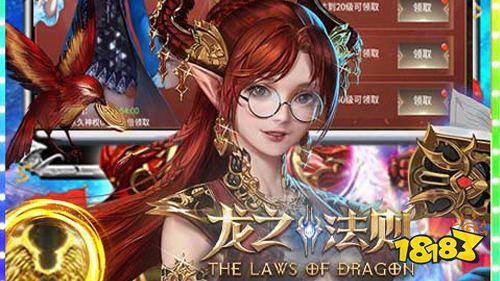 龙之法则余额无限刷充手游