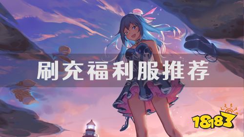 精品好游免费玩 热门游戏刷充福利服推荐