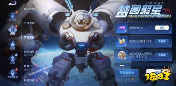 王者榮耀夢圓繁星活動怎么玩 夢圓繁星活動規則