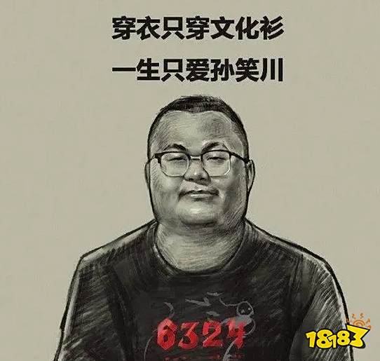 孙笑川是谁 孙笑川介绍