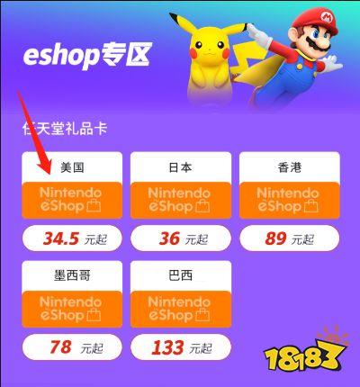 eshop美服怎么充值 eshop美服充值教程