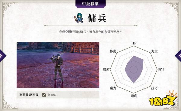 火焰纹章风花雪月中级职业有哪些 中级职业具体介绍