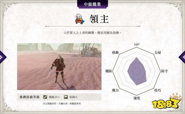 火焰纹章风花雪月中级职业有哪些 中级职业具体介绍