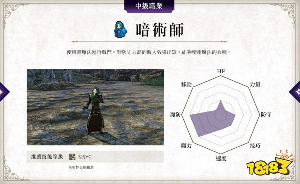 火焰纹章风花雪月中级职业有哪些 中级职业具体介绍